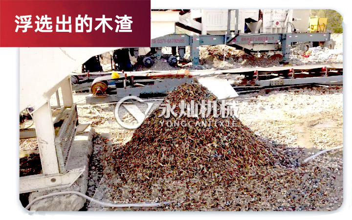 螺旋輕物質(zhì)浮選機(jī)生產(chǎn)現(xiàn)場